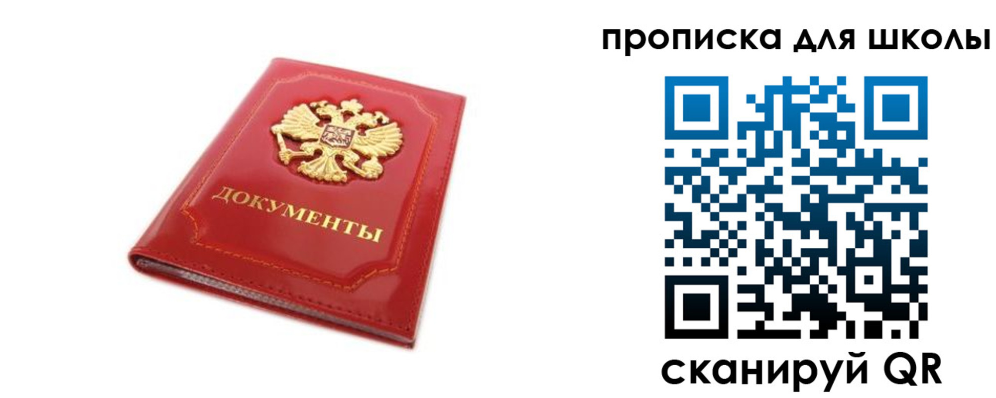 прописка для школы в Моршанске