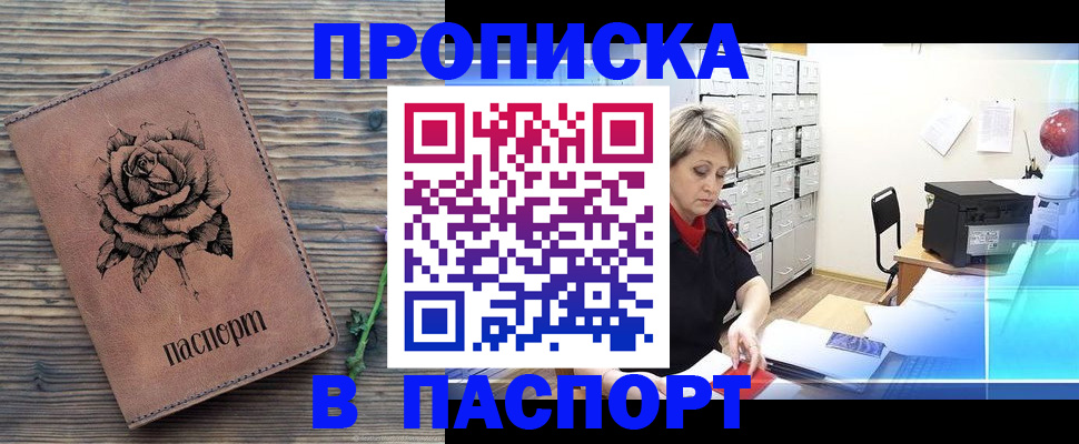прописка для школы в Моршанске