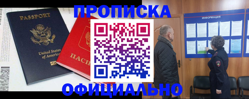 временная регистрация в квартире в Моршанске