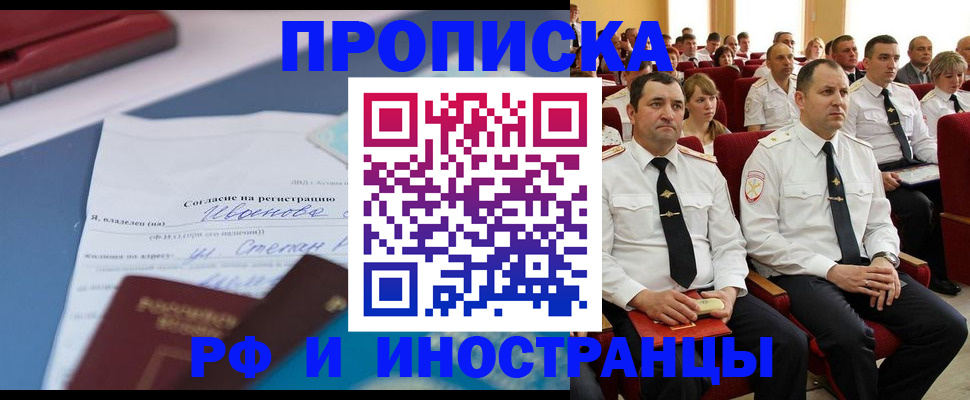 прописка иностранных граждан в Моршанске